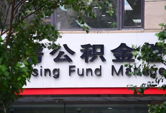 江门市的公积金比例_海口公积金代办在职离职封存服务